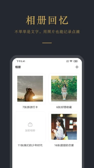 日记云笔记截图2