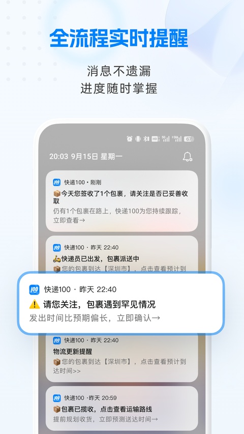 快递100查询截图3