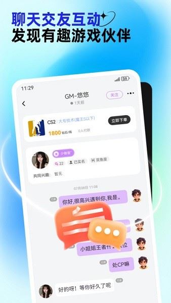 东东电竞截图4
