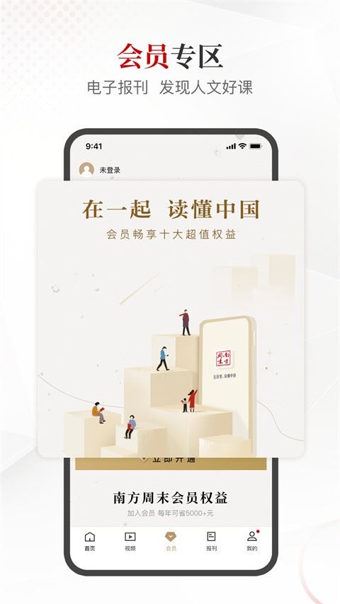 南方周末截图5