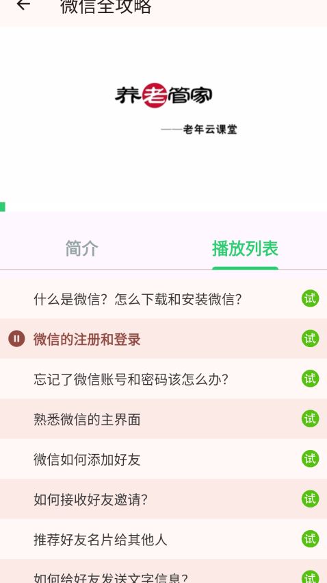 天与养老管家截图1
