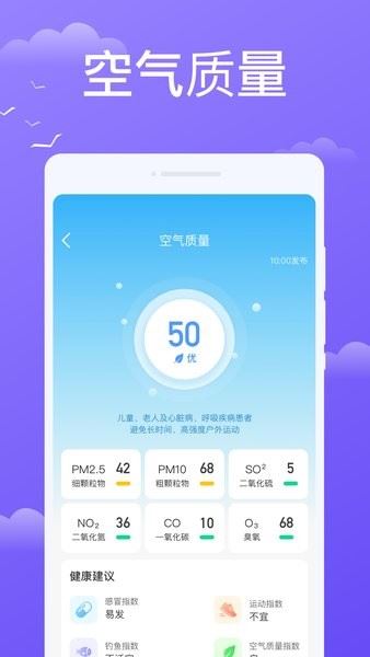 快看天气截图2