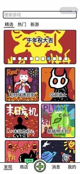 创游编辑器截图1