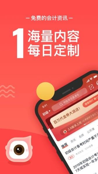 东奥会计截图1