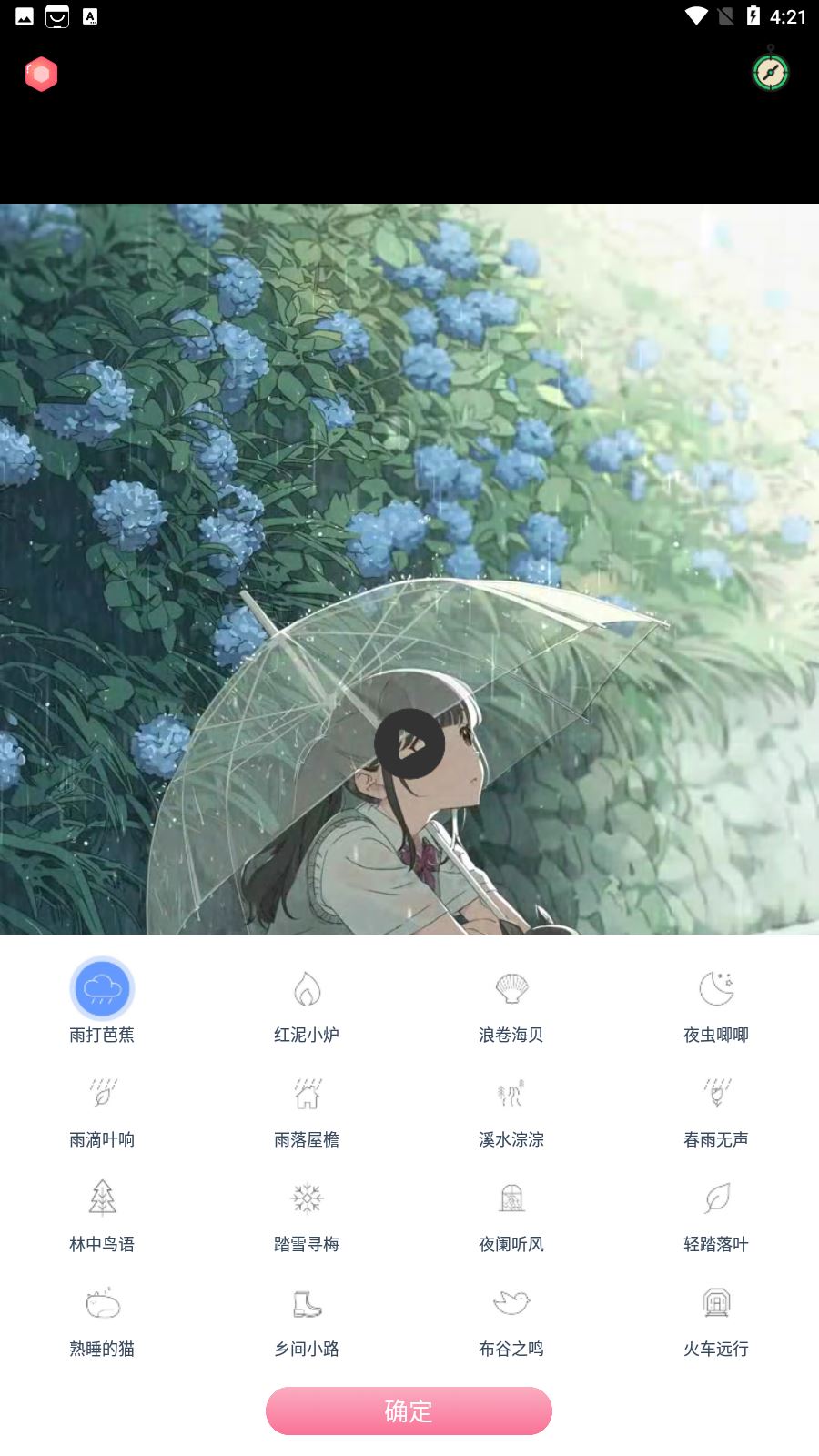 漫芽糖助眠截图1
