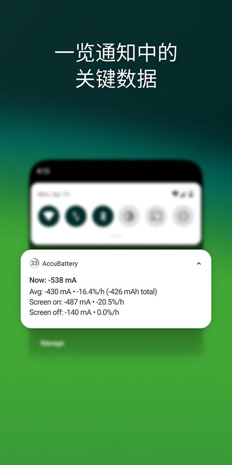 accubattery官方正版截图5