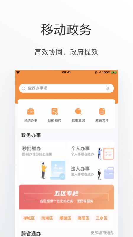 佛山通app截图2