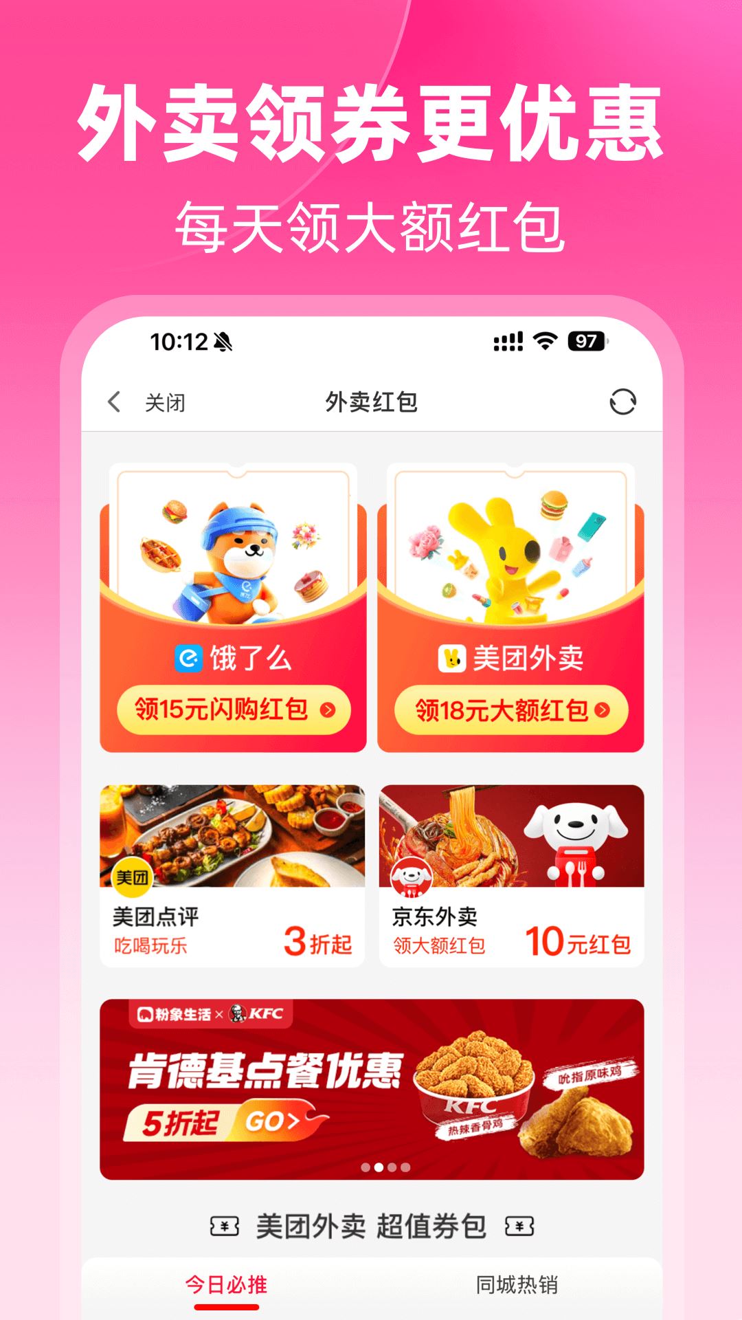 粉象生活官方版截图2