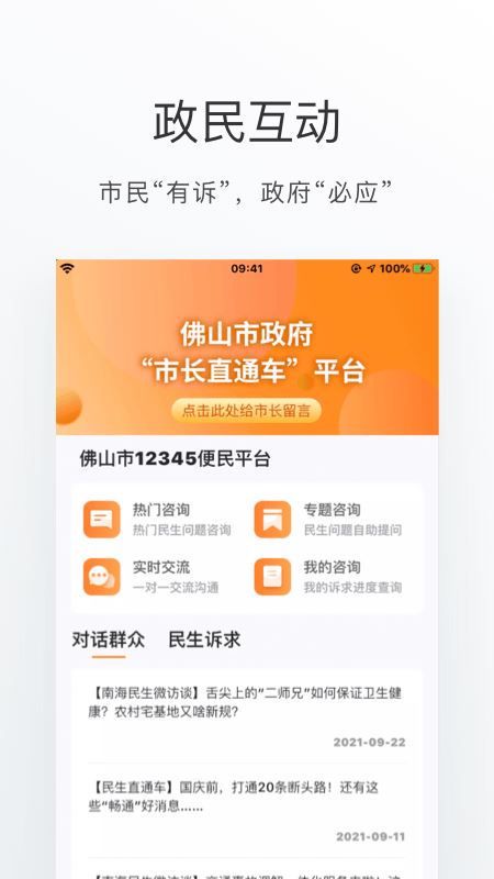 佛山通app截图4