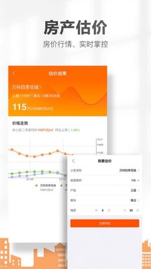 卖房通截图4