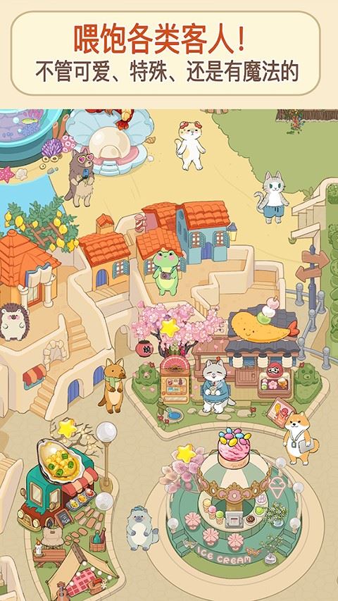 喵之料理大师截图3