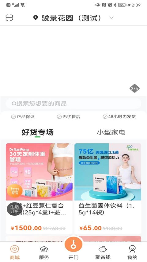 联享家截图1