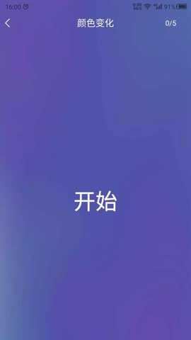 反应训练截图1