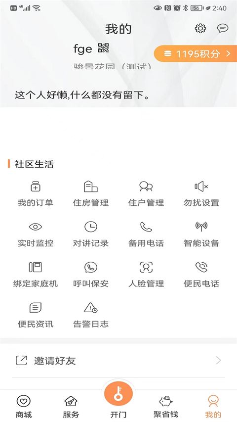 联享家截图2