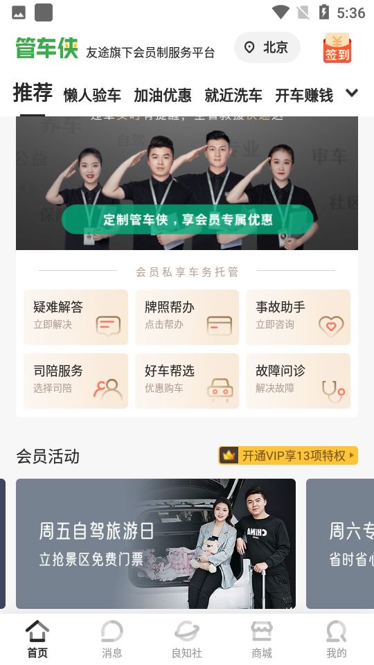 管车侠截图1