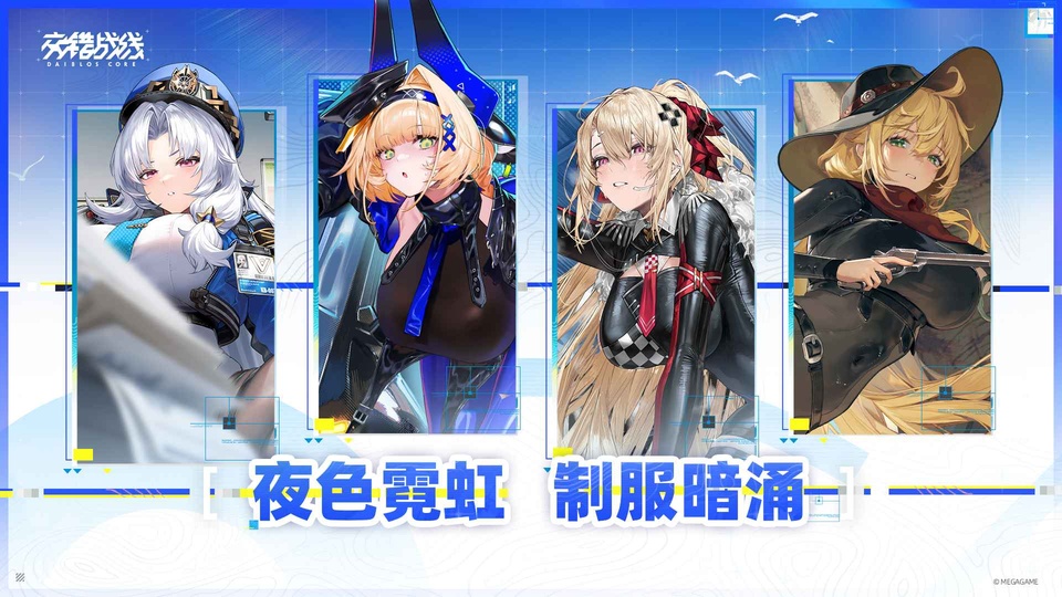 交错战线手游截图2