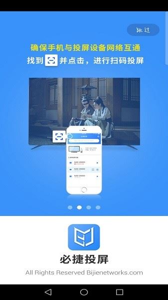 必捷投屏截图4