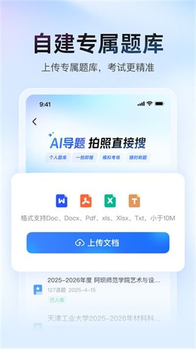 大学搜题酱截图4