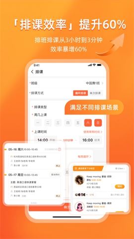 易知鸟老师端截图4