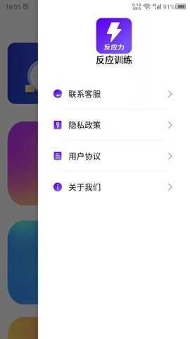 反应训练截图2