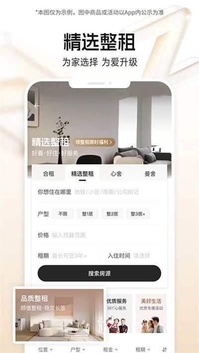自如租房app截图2