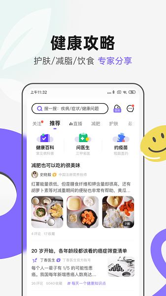 丁香医生截图4