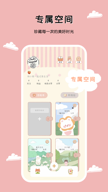豹小贝手账截图1