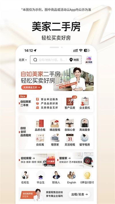 自如租房app截图3