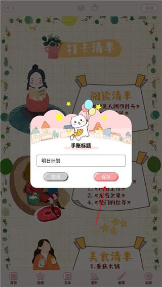 卡哇伊手账本截图4