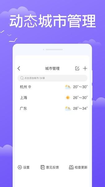 快看天气截图4