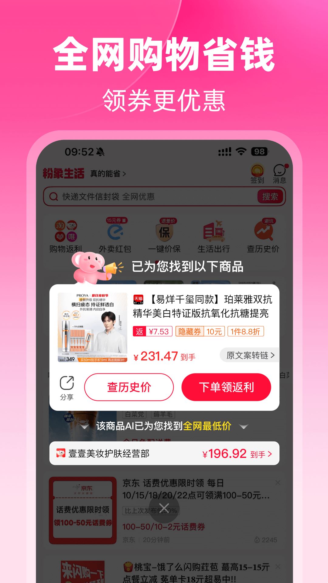 粉象生活官方版截图1