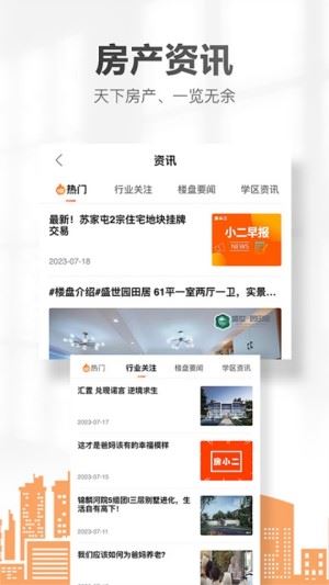 卖房通截图3