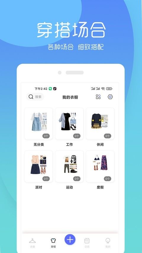极简衣橱截图4