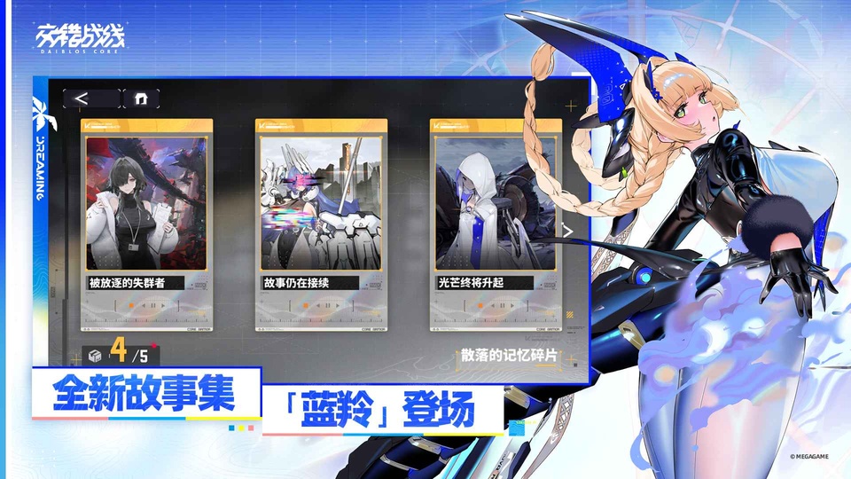 交错战线手游截图1