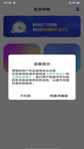 反应训练截图4