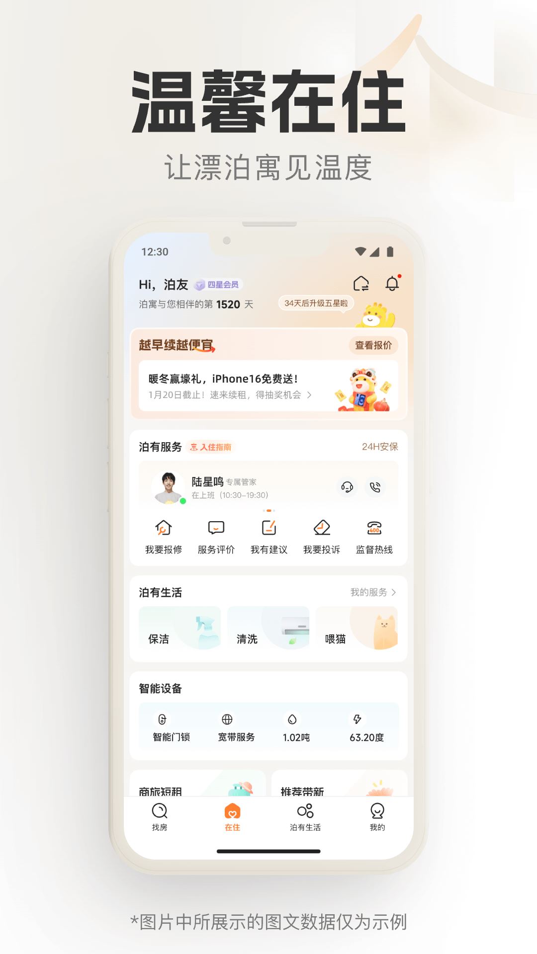 泊寓app官方版截图2