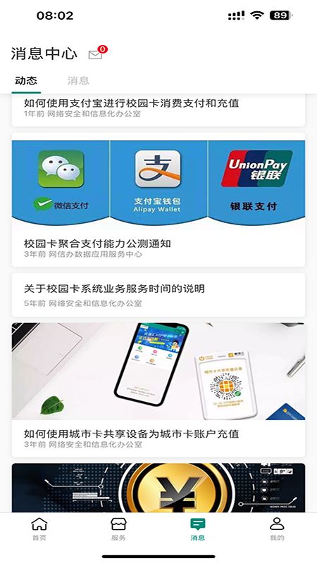 天财校园卡截图2
