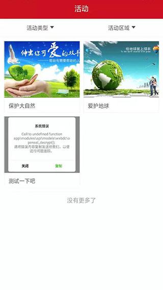 志爱晋城app截图3