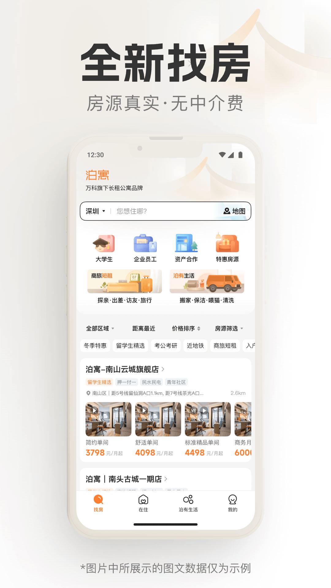 泊寓app官方版截图1