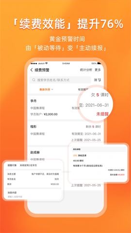 易知鸟老师端截图2