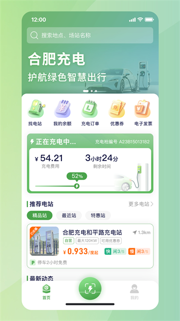 合肥充电截图4