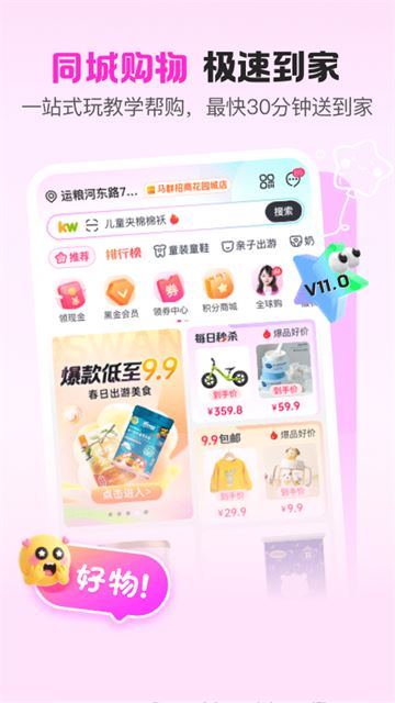 孩子王截图4
