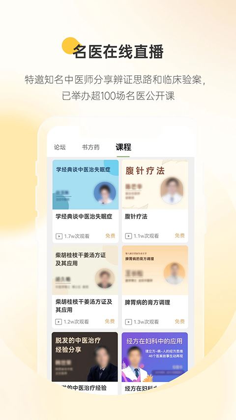 甘草医生医生版截图2