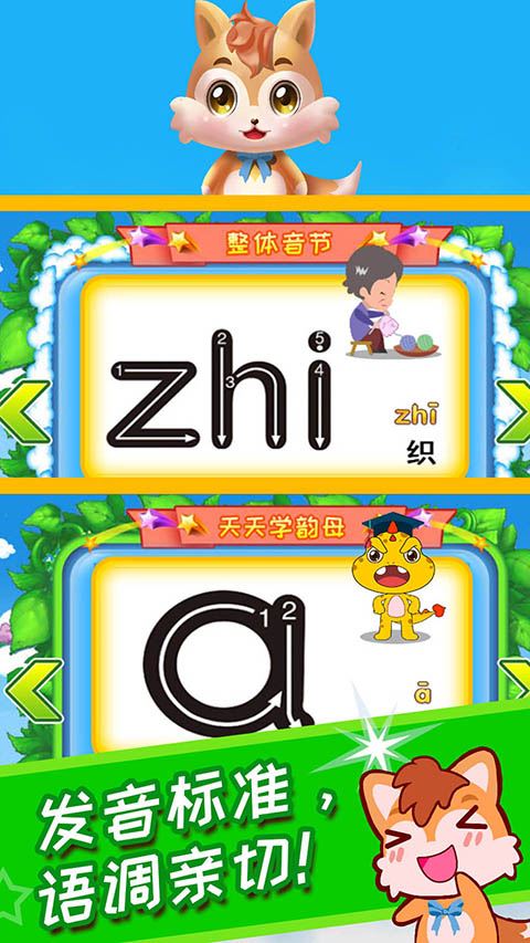 儿童拼音王国截图4
