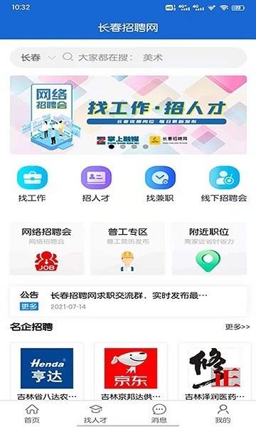 长春招聘网截图3