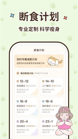 时光轻断食截图1