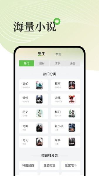 甜瓜小说免费版截图4