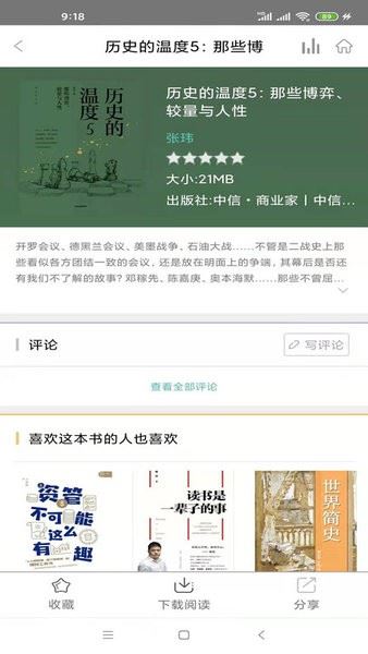 职工书屋截图3