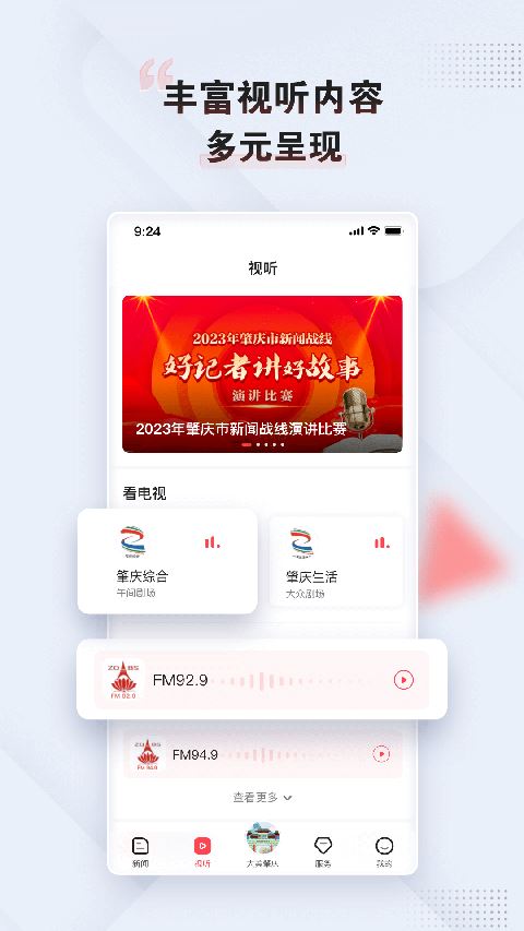肇庆+新闻客户端截图2