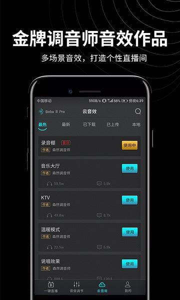 森然音频手机版截图3